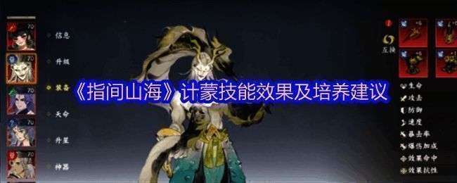 计蒙角色立绘展示，身披水雾环绕的神兽形象，手持水流法器