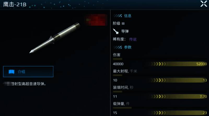 鹰击21B导弹飞行轨迹模拟动画，显示其精准打击路径