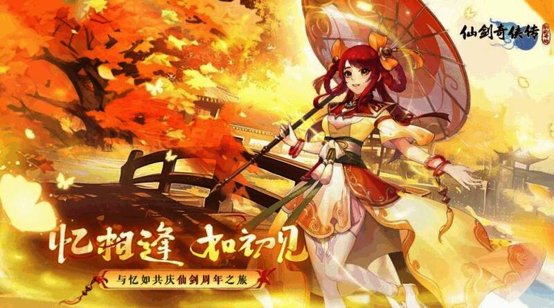 《仙剑奇侠传三》动画剧集概念海报展示，画面呈现主角战斗场景