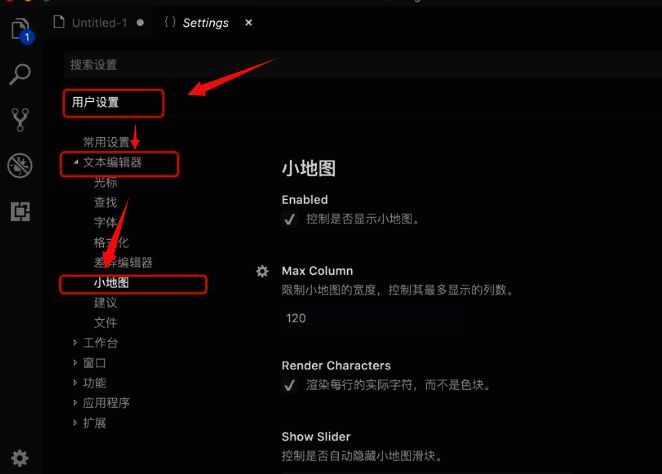 用户设置页面截图，高亮显示文本编辑器下的小地图选项