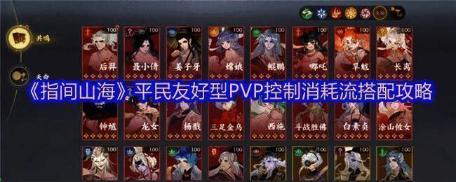 《指间山海》PVP对战界面截图，展示战斗中的行动条控制