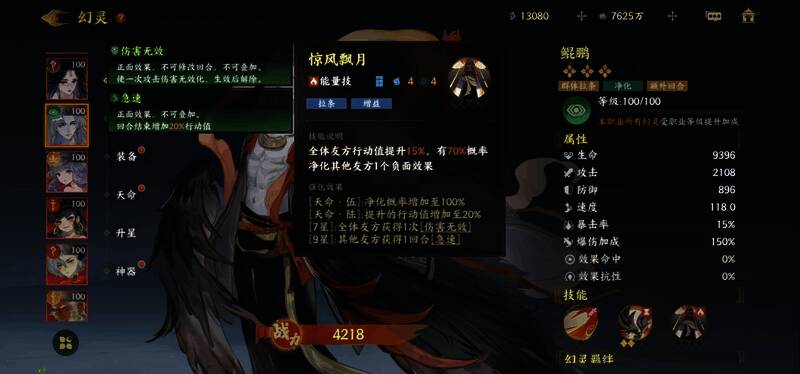 鲲鹏技能界面截图，突出其速度加成与行动条控制