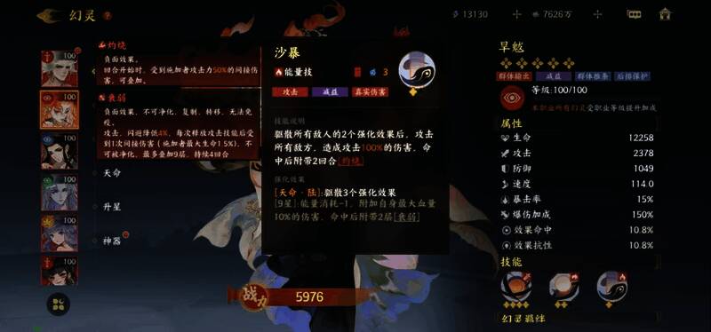 旱魃技能面板，重点展示驱散与减益控制