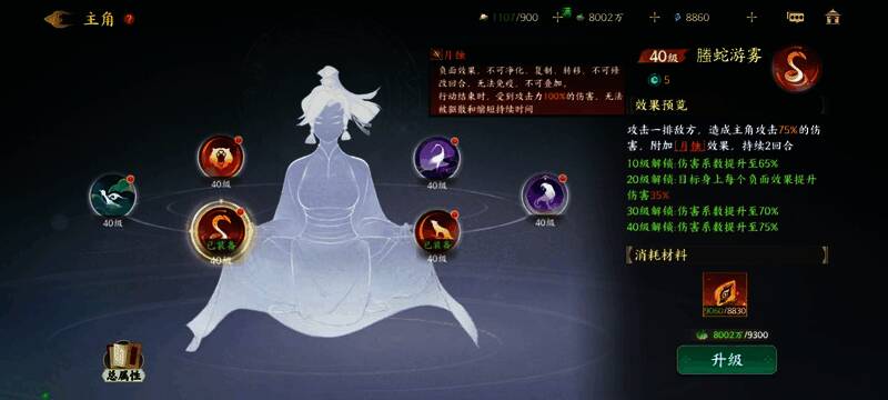 主角技能详情界面