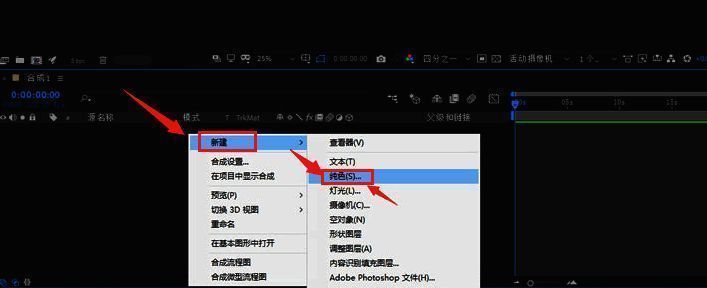 图层面板中新增了一个红色纯色层，上方菜单栏显示多个选项按钮