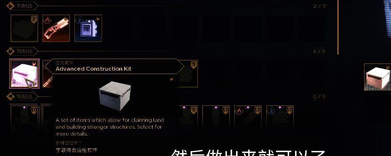 《沙丘：觉醒》游戏中高级工具建筑包在研究界面的显示画面，清晰展示其图标与描述信息