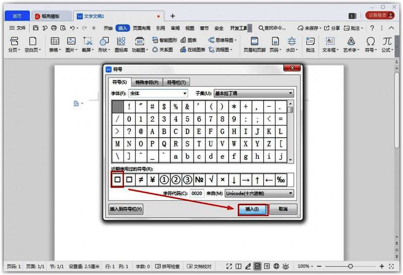 文档中已插入方框符号，与周围文字排版自然融合