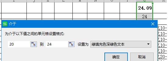 设置条件格式参数的对话框界面展示数值输入框和颜色选择选项