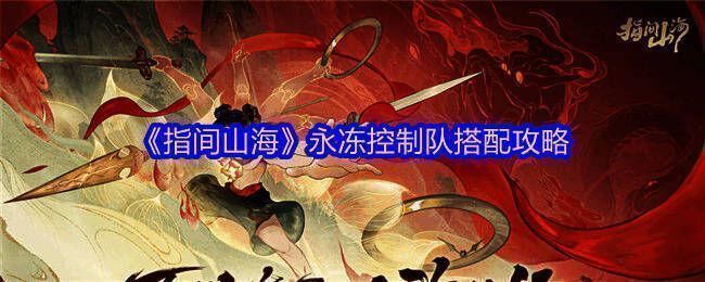 永冻控制队整体展示图，五名幻灵呈战斗阵型排列