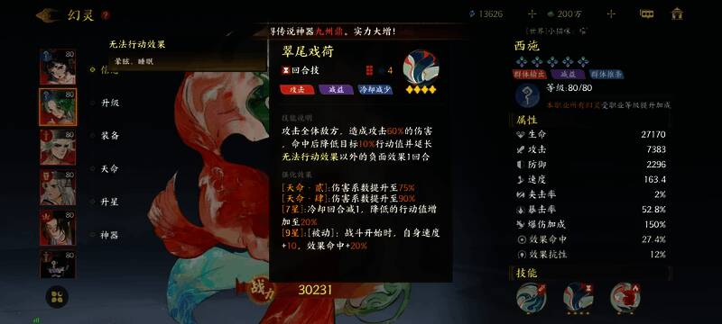 西施技能描述界面，突出显示减速与推条数据