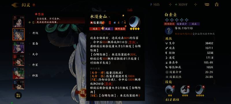 白素贞释放技能画面，水元素特效环绕周围