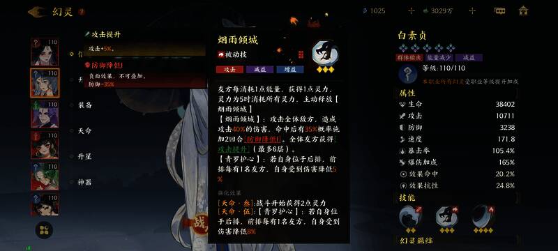 技能详情界面，显示禁强化与控制效果说明