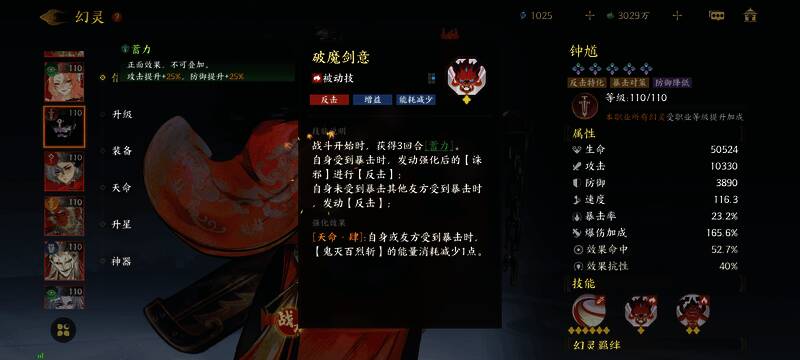 钟馗技能详情页面，显示暴击与反击数据