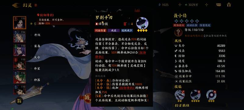 技能描述界面，突出显示驱散与能量干扰数值