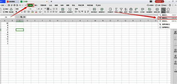 WPS开始功能区高亮显示替换选项卡位置