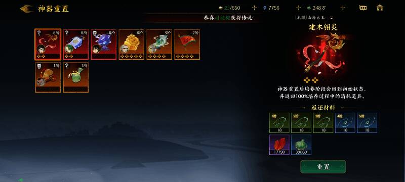 《指间山海》神器系统界面展示，多种神器图标排列整齐，界面简洁清晰