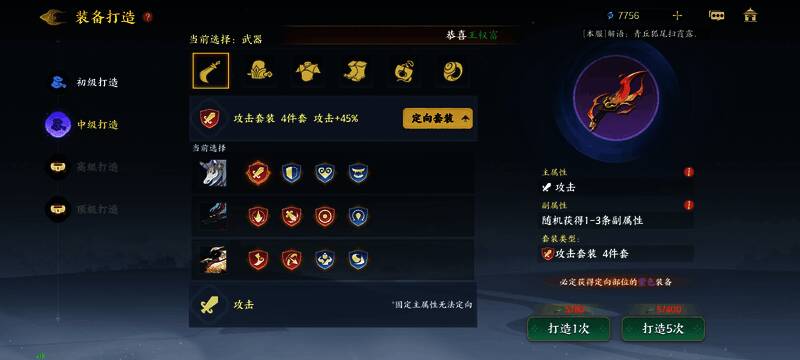 装备打造界面截图，显示各部位打造所需材料与费用