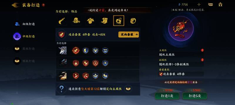 装备打造货币消耗表，清晰展示不同部位的成本差异