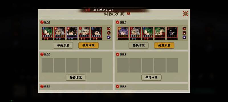 游戏内不同编队切换示意图，界面直观易懂，操作便捷