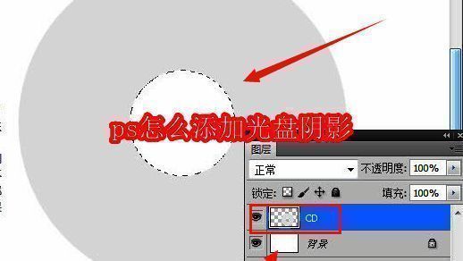Photoshop界面展示，正在绘制灰色正圆并创建光盘孔洞