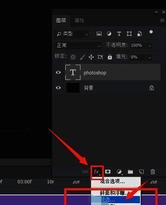 图层样式面板展开，描边选项被选中，右侧参数设置界面可见