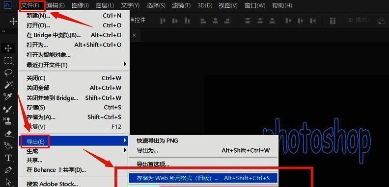 Photoshop导出菜单展开，存储为Web所用格式选项被选中