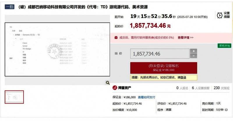 拍卖页面截图显示游戏源代码及美术资源详情信息