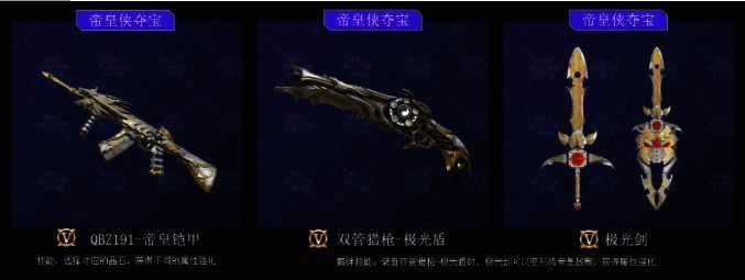 QBZ191-帝皇铠甲与极光剑组合形态，展现出超强战斗力