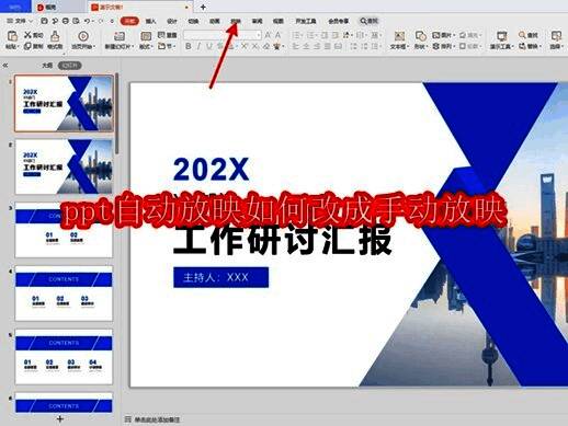 PPT界面示意图，展示放映菜单选项