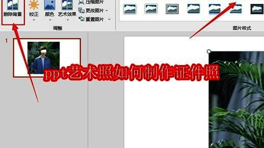 PPT界面展示艺术照处理功能，界面简洁直观