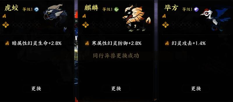 战斗型异兽属性加成界面，展示不同类型幻灵的加成数值对比