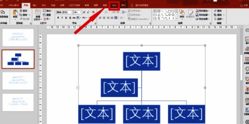 SmartArt样式下拉菜单展开，显示多种视觉风格选项