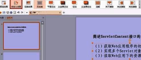 进入自定义动画设置界面