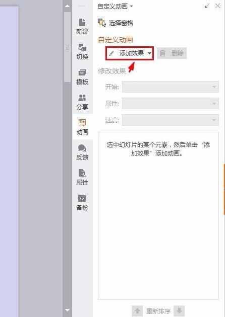 添加动画效果示意图