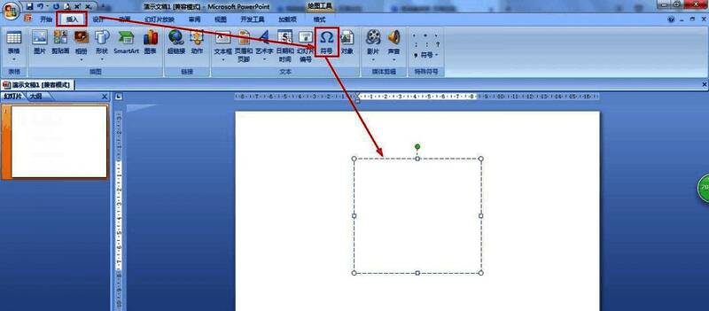 PPT界面显示已插入文本框的操作步骤