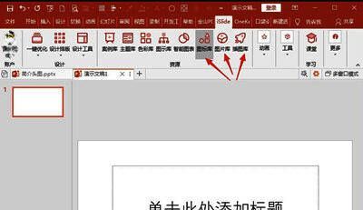iSlide插件界面展示，突出显示图片库功能按钮