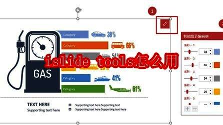 iSlide Tools主界面展示，界面中显示小铅笔图标编辑器选项