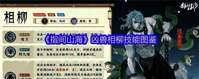 《指间山海》中凶兽相柳原画形象，九首人身，气势磅礴