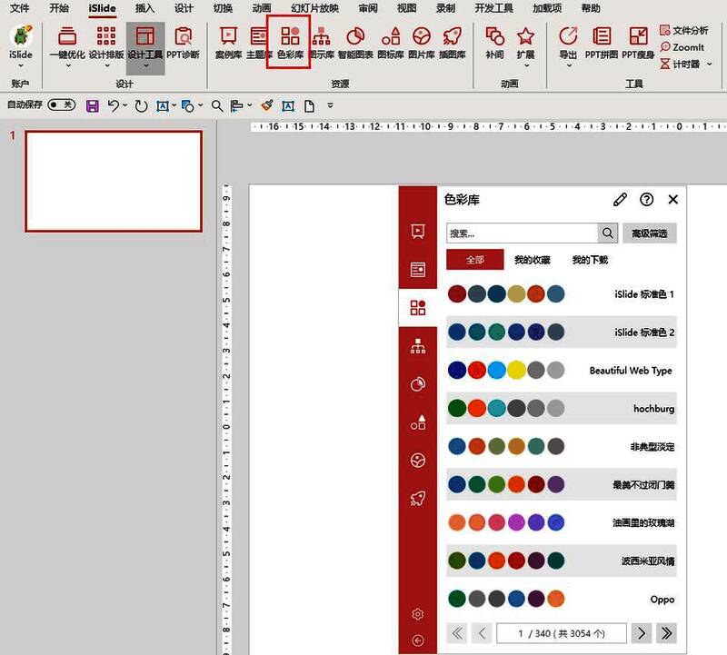 色彩库界面展示，主题色管理器按钮被高亮显示