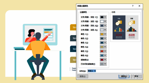 自定义颜色界面，显示新建与保存按钮