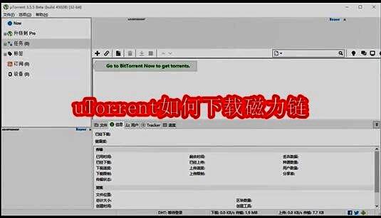 uTorrent软件界面展示，界面简洁直观，功能选项清晰可见