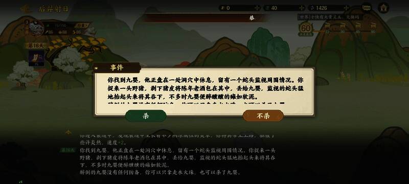 游戏内抉择界面截图，显示杀与不杀两个选项