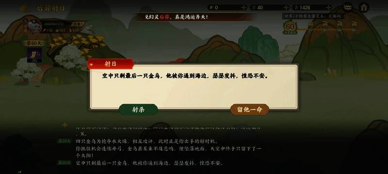 游戏结局抉择界面，留他一命与射杀选项对比