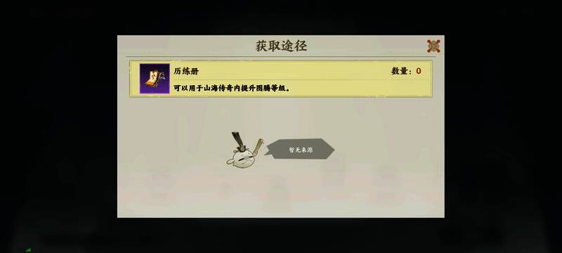 游戏内历练册升级界面，图腾等级提升效果展示