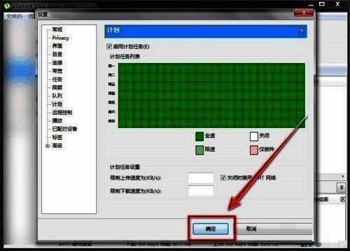 设置窗口底部显示‘确定’按钮用于确认并保存当前配置