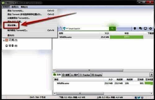 添加设备选项被选中，准备进入设备选择界面