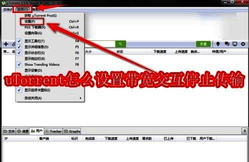 uTorrent软件界面展示，简洁直观的操作面板