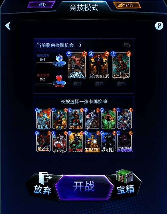 竞技模式界面展示，玩家正在组建临时卡组