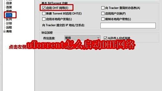 uTorrent主界面展示，软件窗口清晰可见各项功能选项