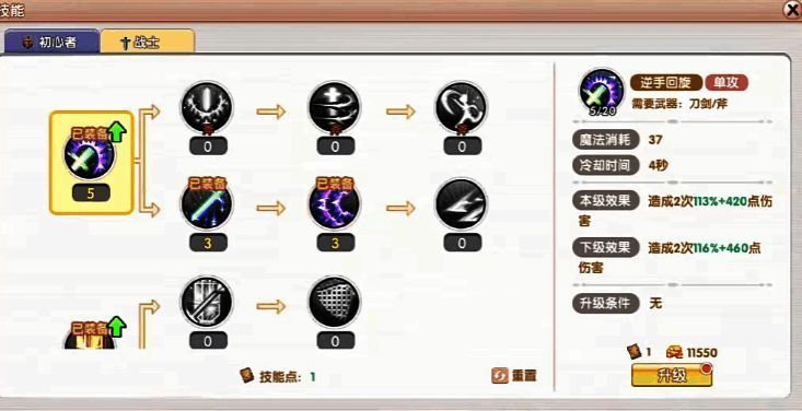 技能树界面展示战士不同流派的技能加点路径与优先级分布